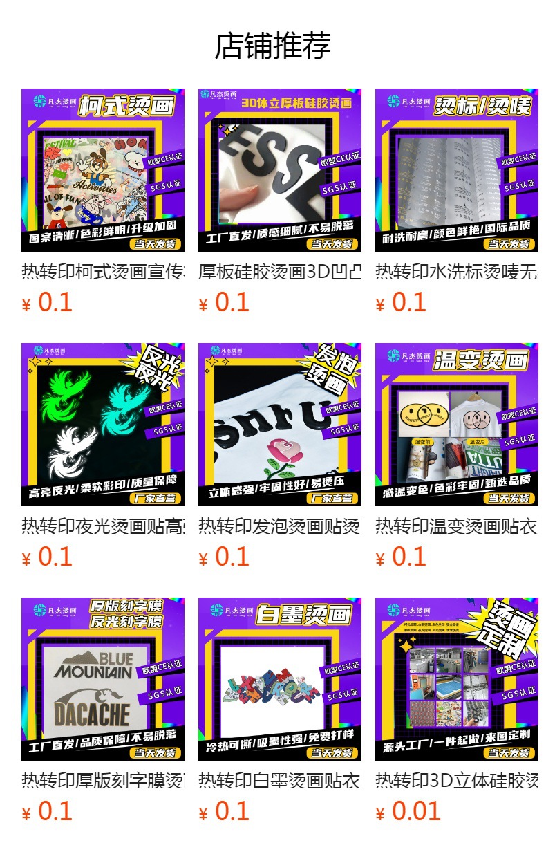 服装热转印烫画贴柯式反光印花t恤烫图硅胶立体标水洗标LOGO定制详情1