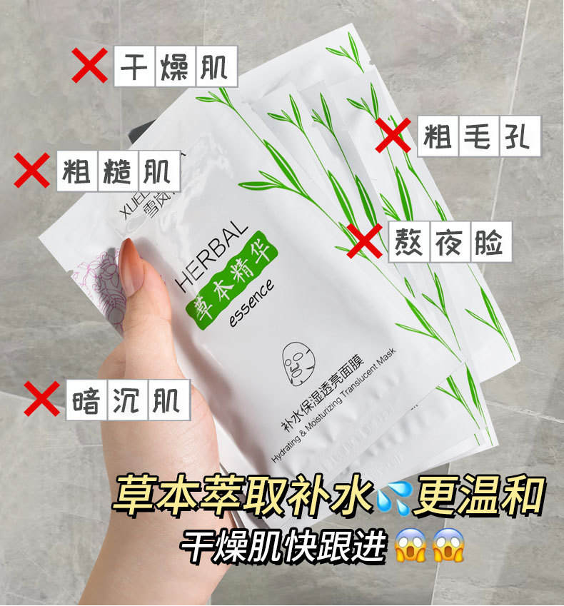 草本萃取精华补水透亮盈润面膜保湿嫩肤护肤品 电商配送 厂家批发详情13
