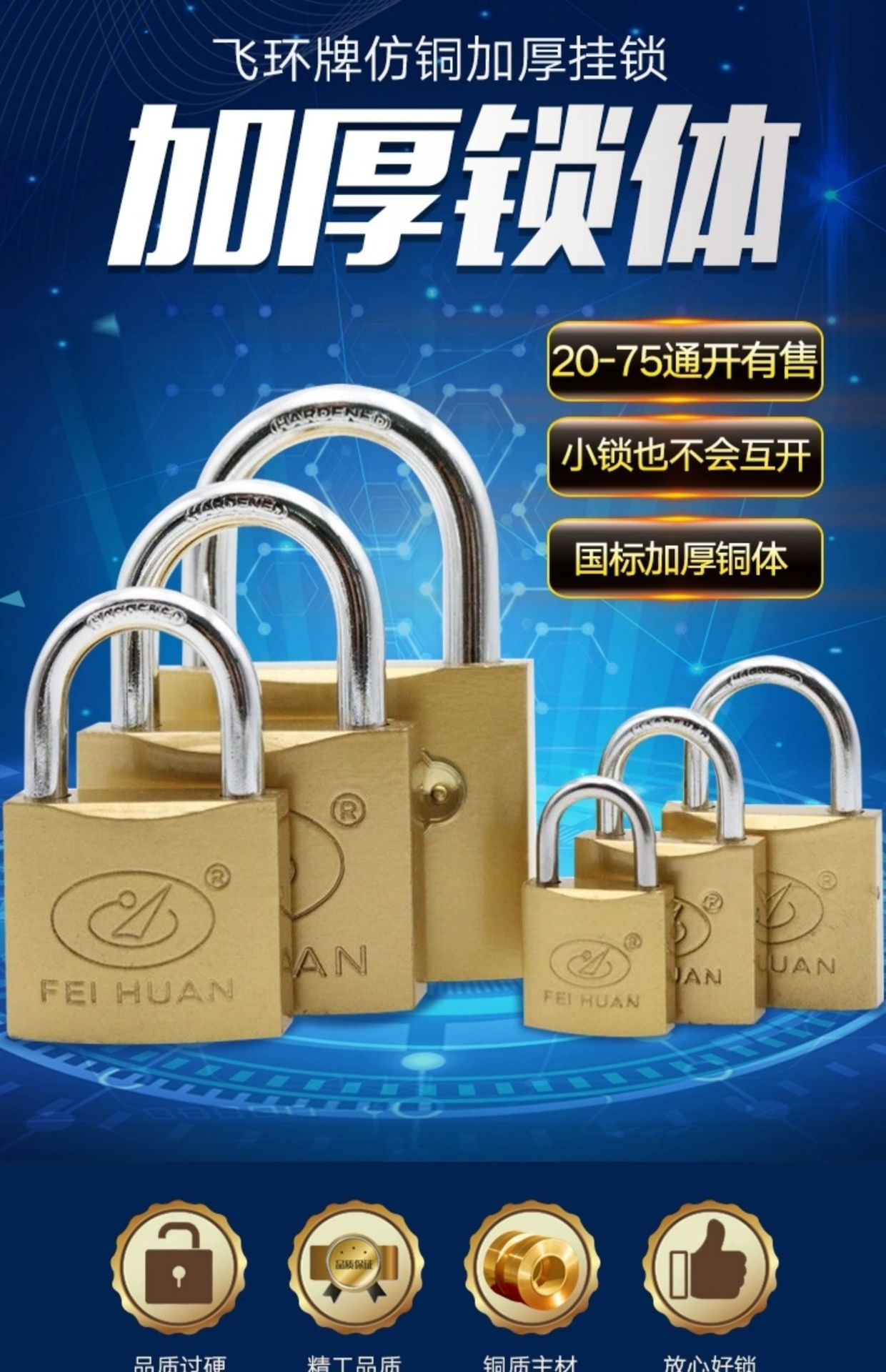 飞环牌通开挂锁互开锁网吧机箱锁电表箱锁仿铜锁通锁柜子锁小锁头详情2