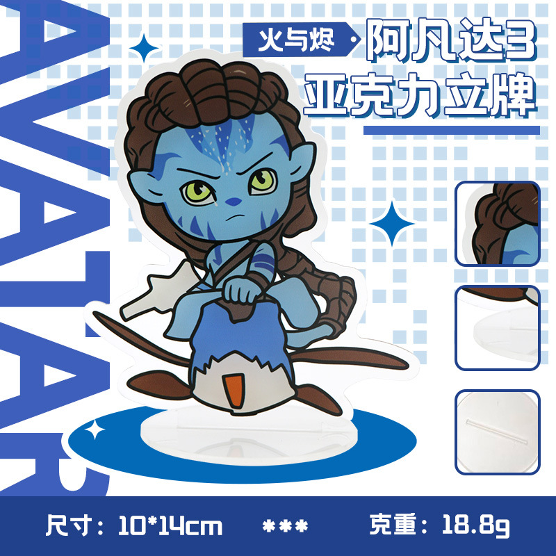 Avatar 3阿凡达3火与烬电影周边衍生品无缝内印立牌Q版非手办亚克力潮流站牌详情10