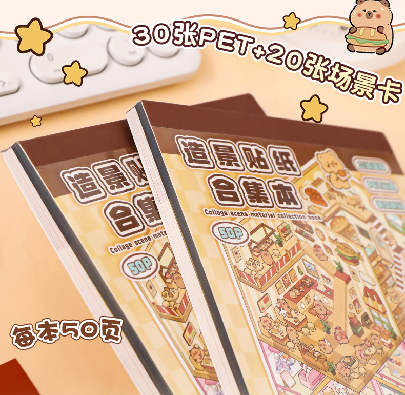 造景贴纸本合集3D立体小屋贴纸儿童解压手工微缩场景贴纸拼贴图案详情16