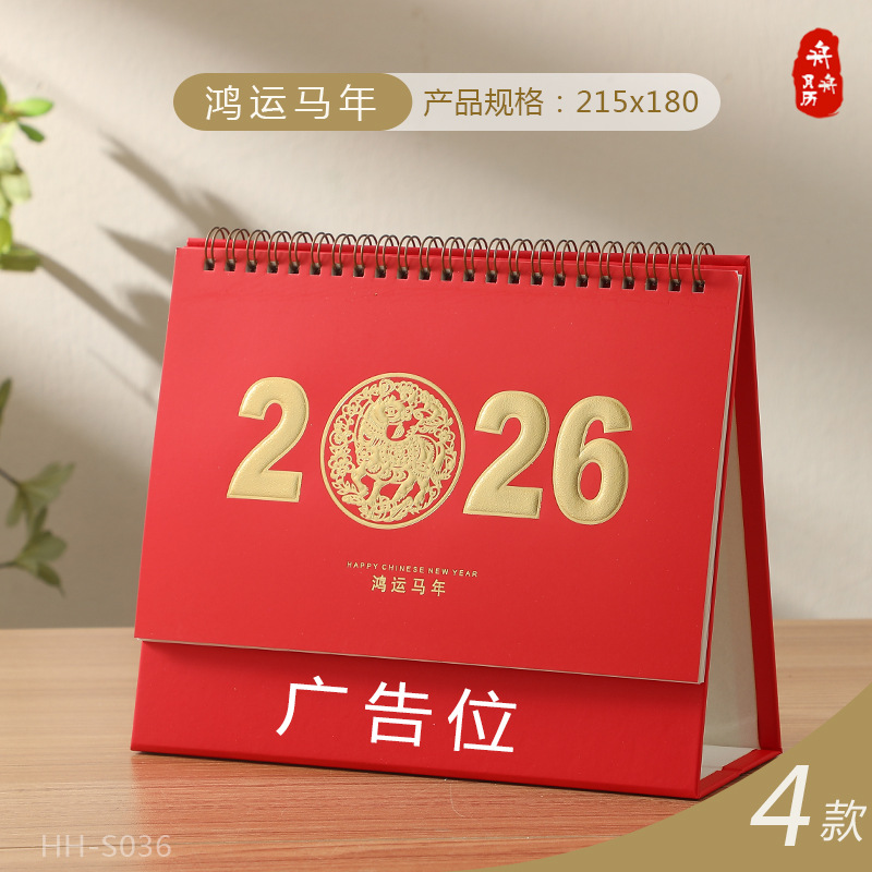 舟舟月历2026马年台历双环皮架工艺日历高档商务礼品桌历厂家直销详情11