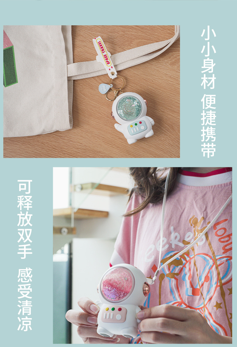新款流沙宇航员卡通迷你手持风扇usb充电便携式钥匙环挂脖风扇详情9