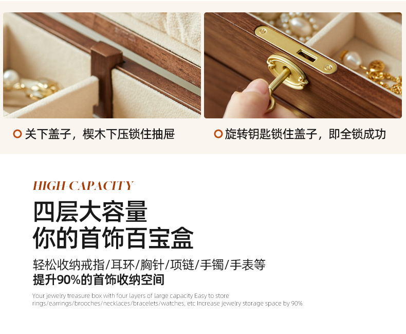 胡桃木首饰盒四层带金色锁扣带柜脚大容量珠宝收纳复古饰品收纳柜详情5