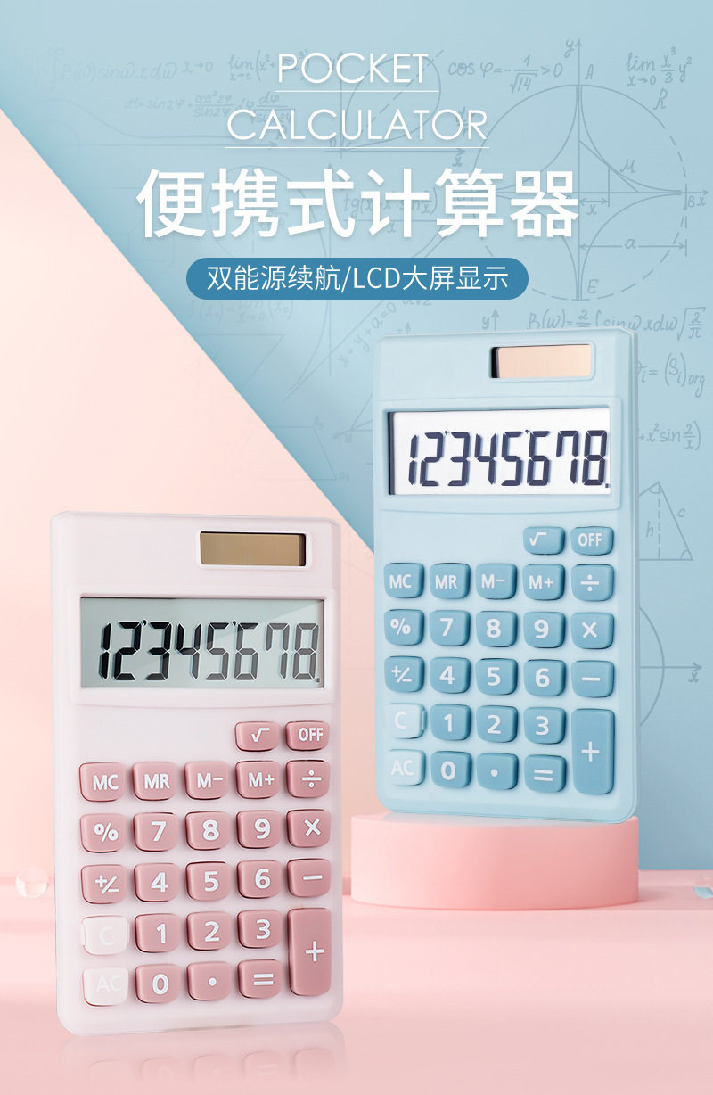 8位数大屏幕糖果色彩色双电源太阳能计算器可爱小型便携式学生详情2