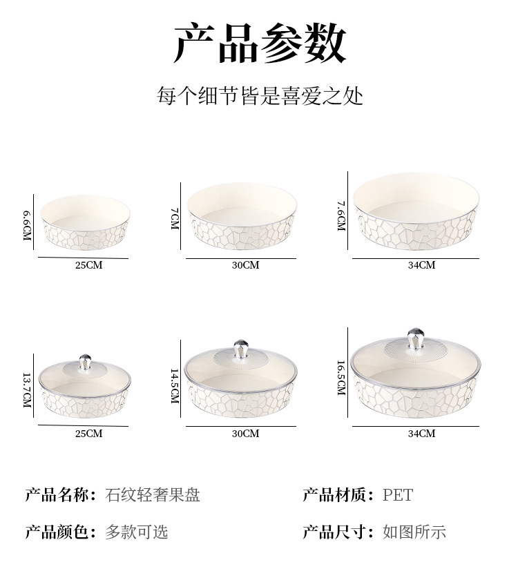 果盘高级感轻奢家用客厅干果零食收纳盒塑料PET加厚防尘水果盘子详情14