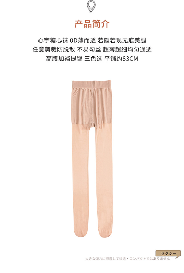 心宇0D丝袜打底袜黑丝超薄超透防勾丝任意剪天鹅绒8252女夏季加裆详情8