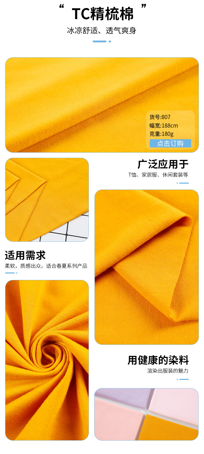 现货新款双面针织汗布TC涤棉春夏精梳棉T恤时装针织面料详情1
