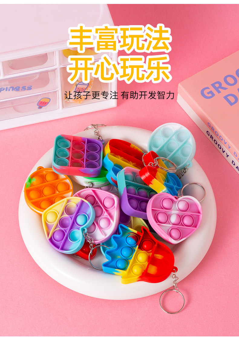 手指按压泡泡乐解压玩儿童玩具小号减压彩虹钥匙扣挂件幼儿园跨境详情2