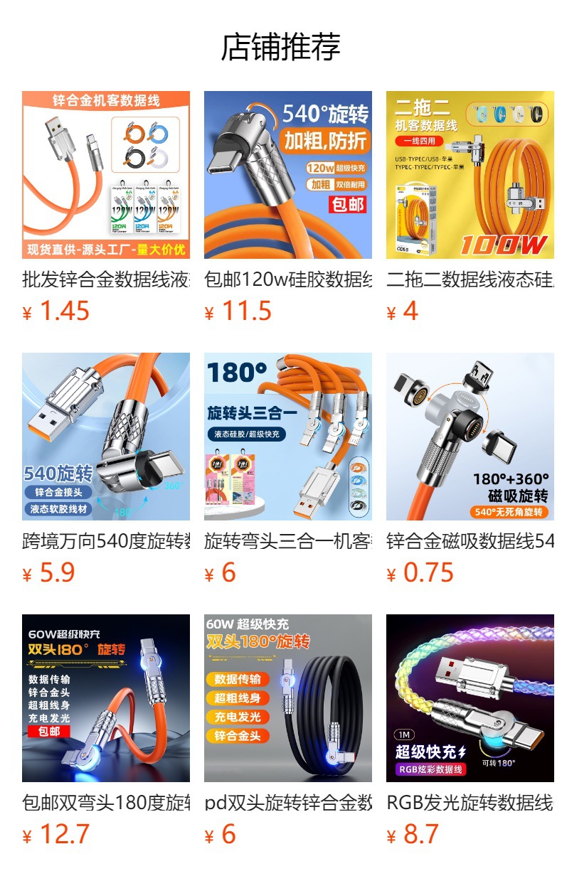 包邮可旋转弯头数据线120W超级快充适用华为苹果安卓闪充机客线详情1