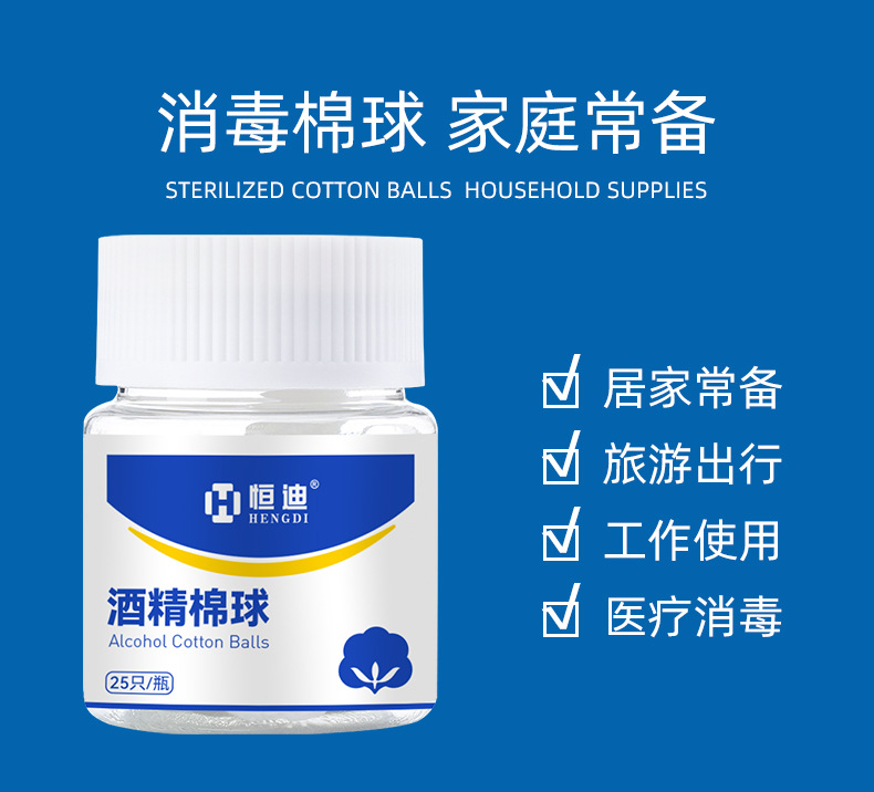 恒迪医用酒精消毒棉球医用碘伏消毒棉球棉签家用皮肤伤口清洁详情6