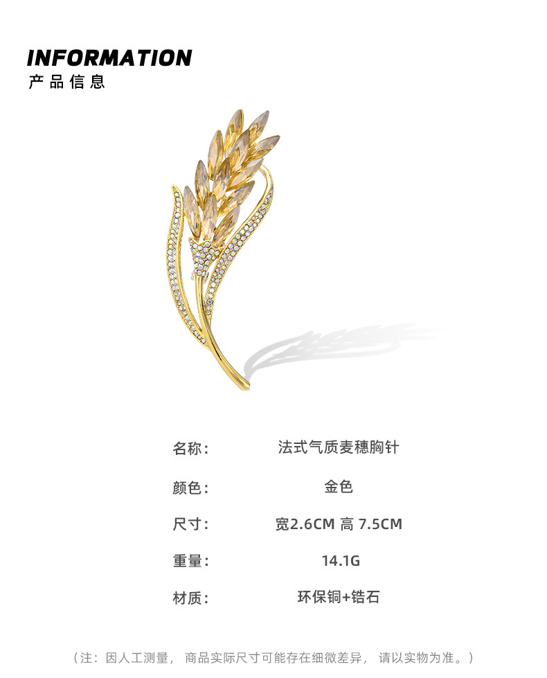 新款欧美法式气质水晶丰收麦穗胸针时尚高级感胸花服装配饰批发详情11