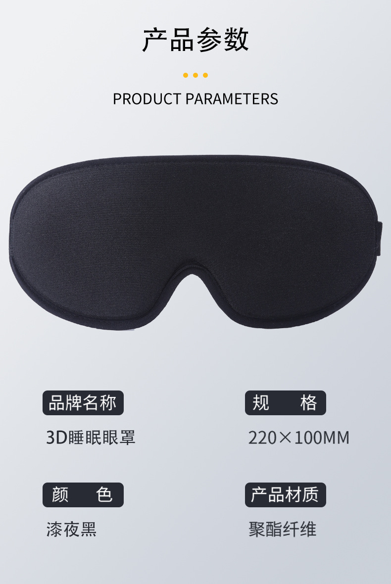 新款3D立体睡眠眼罩遮光不压眼旅行莱卡透气护眼罩可调节工厂批发详情7