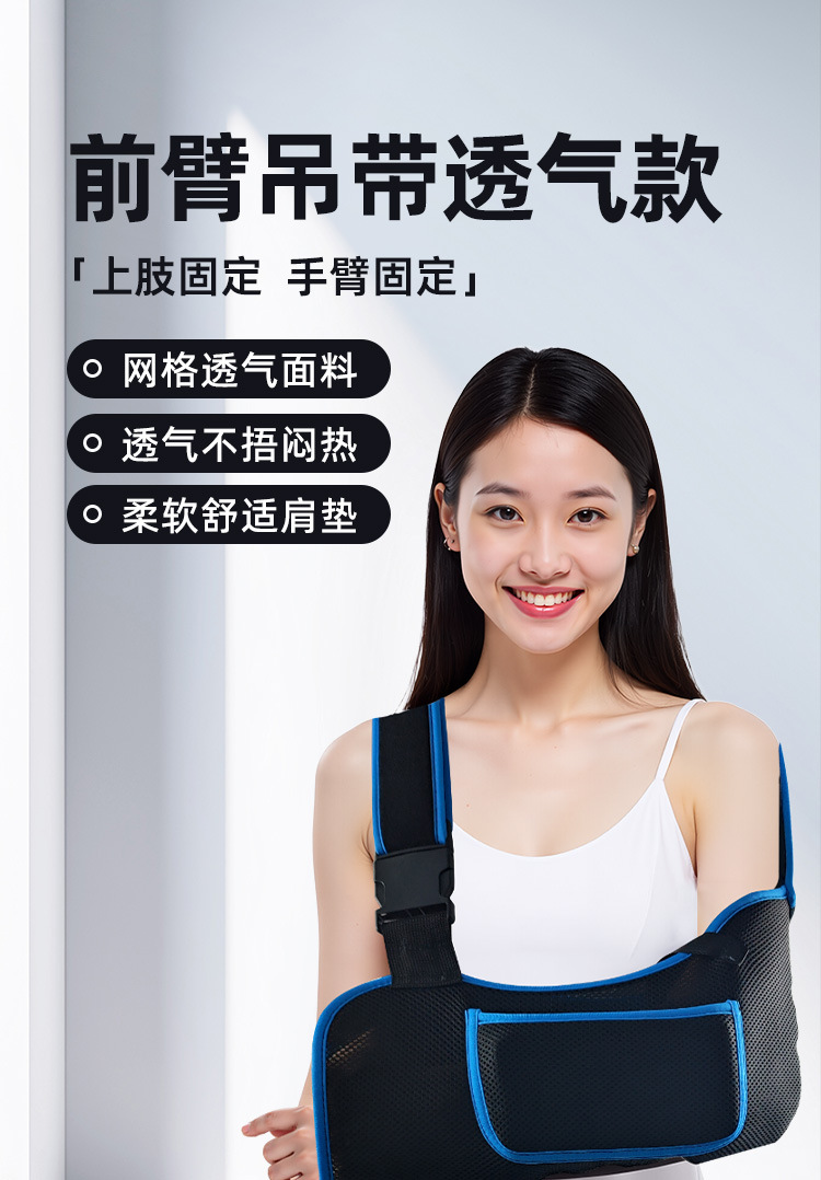跨境透气网布儿童成人手臂前臂吊带肩肘腕关节脱臼固定带护具批发详情1