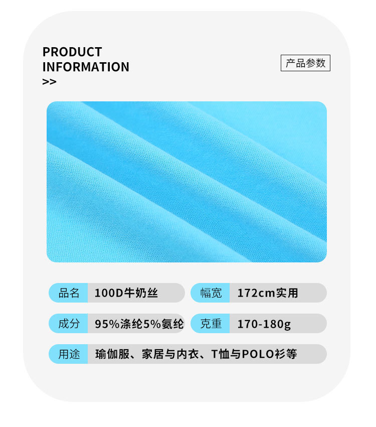 100D牛奶丝95%涤纶5%氨纶高弹透气不闷热运动抗菌吸湿排汗面料详情7