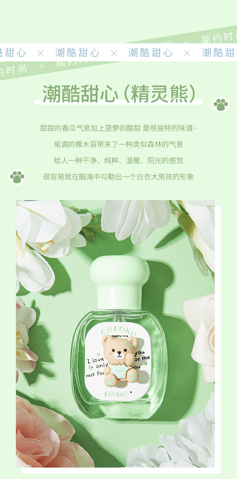 This is a trendy, cool, and sweet era perfume with a long-lasting, natural, fresh, and delicate floral and fruity scent. It is an affordable bear perfume for women pic 12