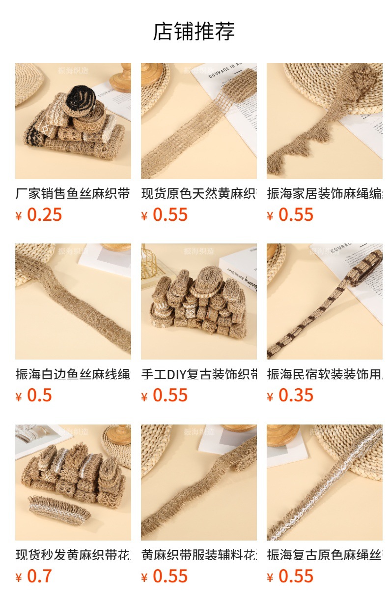 服装家纺服饰产业用花边织带工艺礼品服饰辅料用黄麻鱼丝麻织带详情1