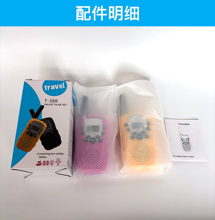 跨境儿童对讲机T388对讲机玩具通信3KM公里户外传呼机可定制logo详情7