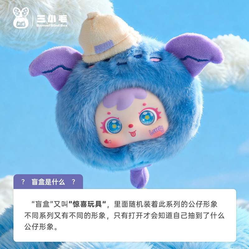 创意三小毛-mini十二星座新款可爱毛绒盲盒包包挂件跨境毛绒玩具详情3