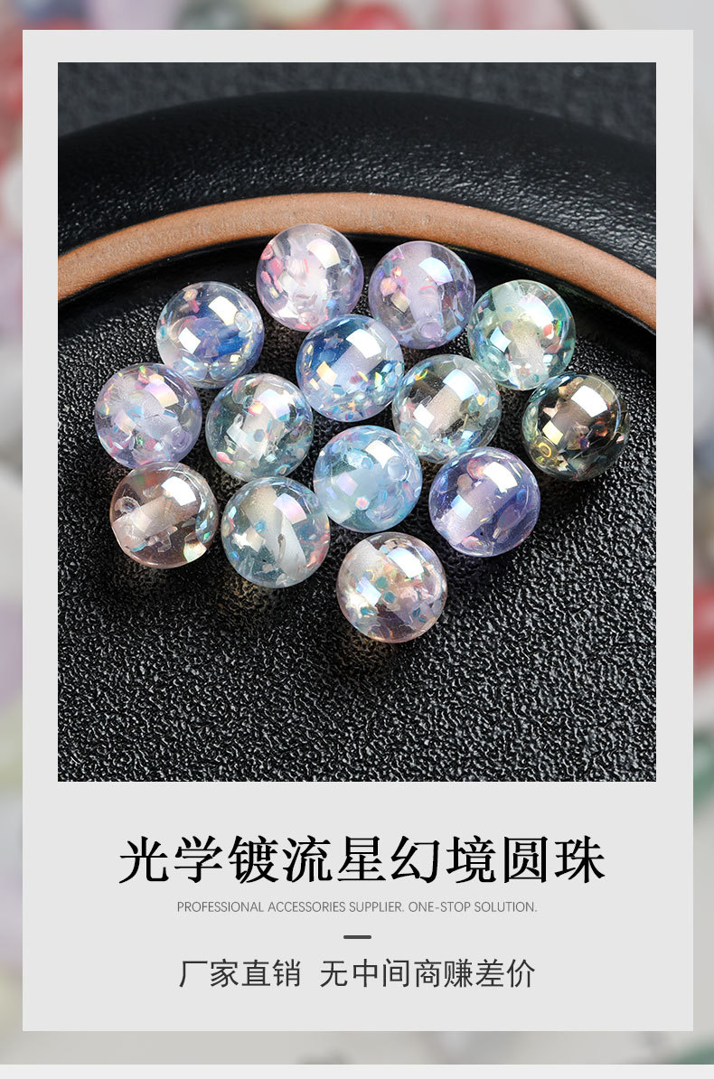光学电镀流星幻境树脂圆珠散珠DIY手机链钥匙扣手链项链饰品配件详情1