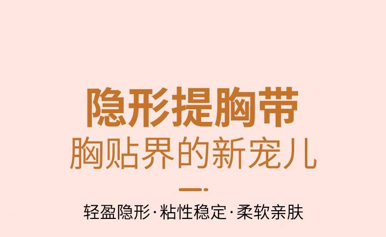 肌肉贴肌贴提拉胸贴聚拢提胸贴自粘胶带提拉运动绷带胸贴乳贴详情2