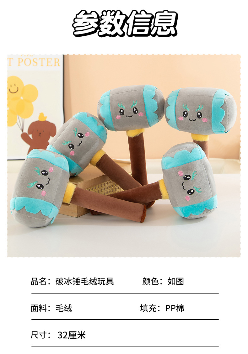 Creative ice-breaking hammer plush toy, realistic hammer, funny expression, sand sculpture 3D playful doll, as a gift for your best friend pic 4