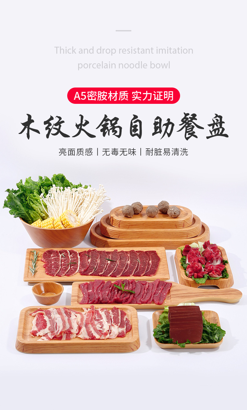 商用火锅配菜盘密胺餐具仿木纹托盘火锅店专用盘子牛羊肉切片摆盘详情1
