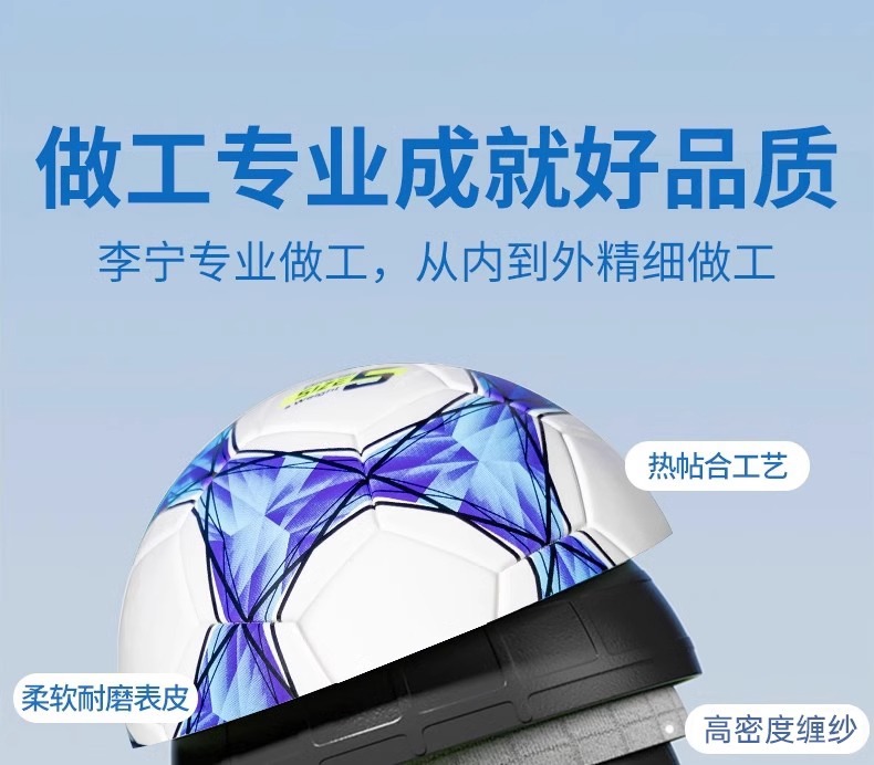 李宁足球中考专用5号标准比赛训练小学生儿童4号初中五号成人男详情13