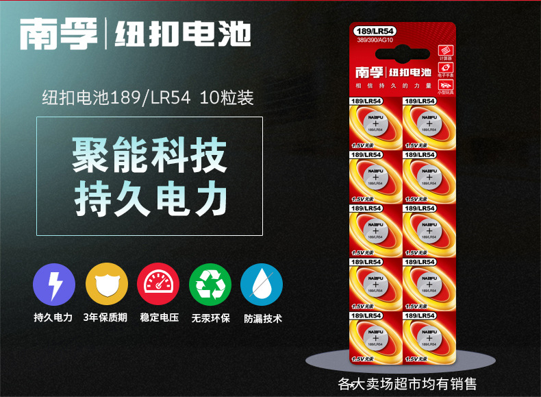南孚LR54纽扣电池 189 AG10 L1131 LR1130 1.5V钮扣发光玩具电池详情4