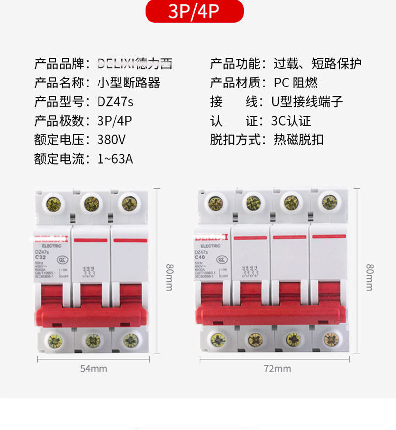 1p2p3p4p微断电闸空开C型dz47s空气开关家用小型断路器16A20A32A详情10