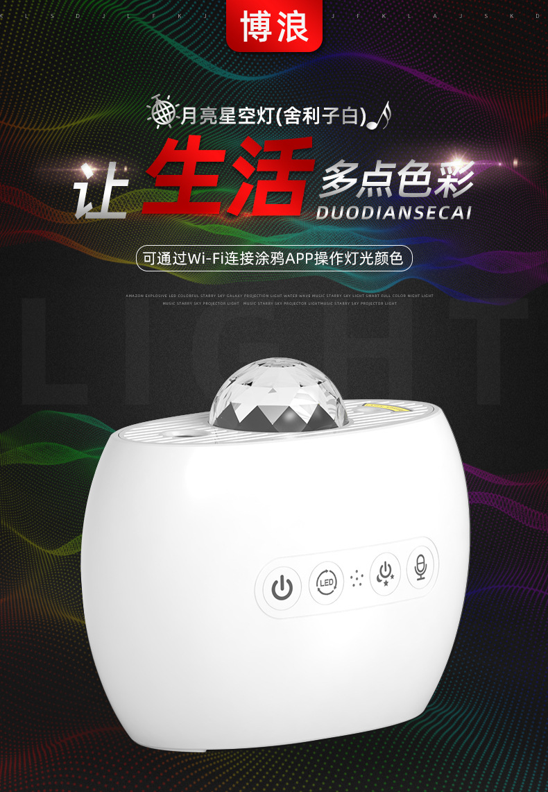 舍利子月亮星空灯白_01.jpg