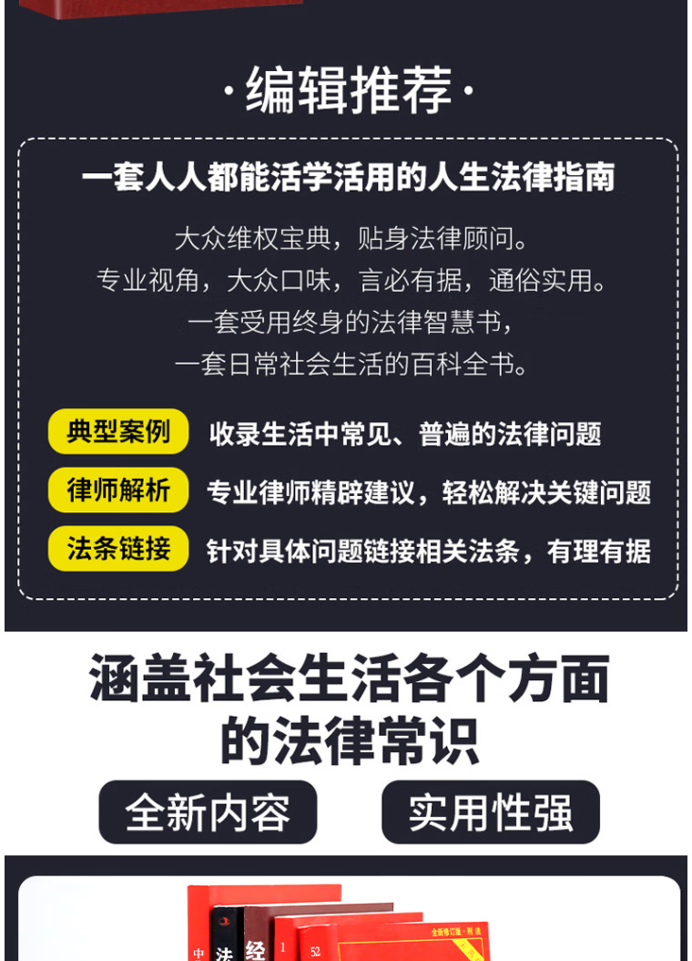 中华人民共和国民法典刑法宪法注释本完整法律常识书籍详情5