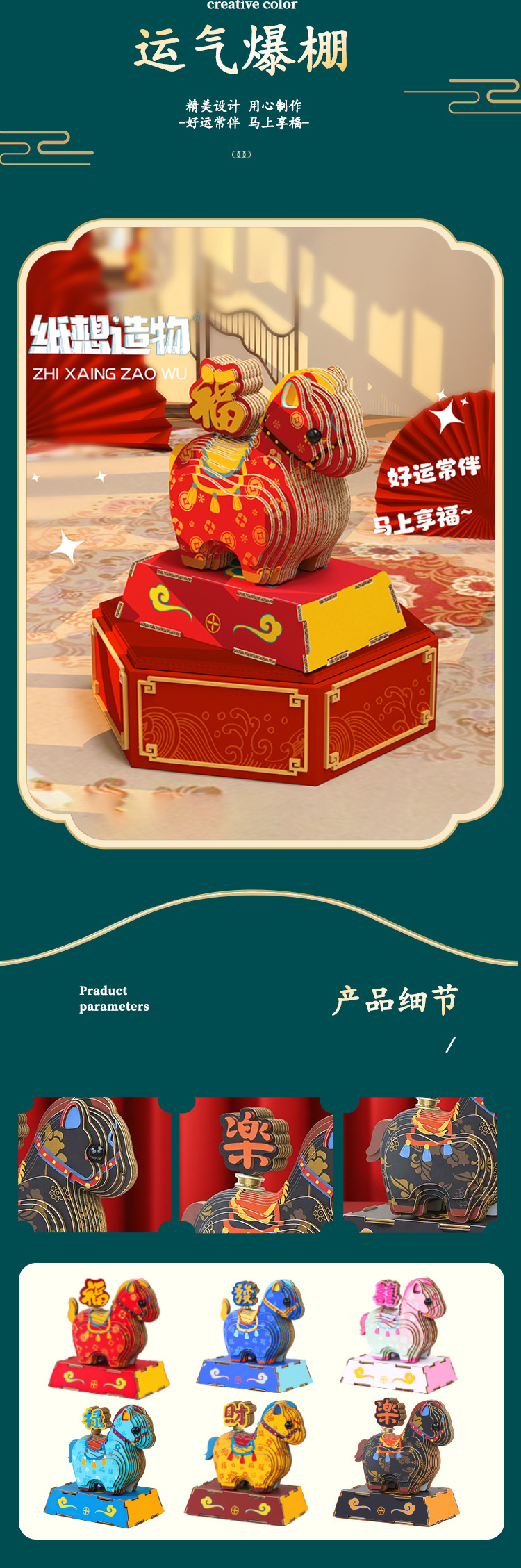 纸想造物国风3d立体拼图马年吉祥物摆件手工DIY益智拼图玩具批发详情12
