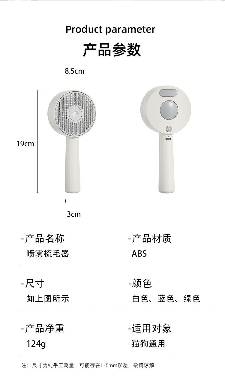 宠物猫狗喷雾猫毛梳 去浮毛按摩神奇喷水蒸汽一键自洁褪毛美容梳详情14