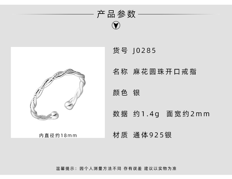 925纯银麻花圆珠戒指女简约冷淡风气质小巧个性开口设计指环0285B详情3