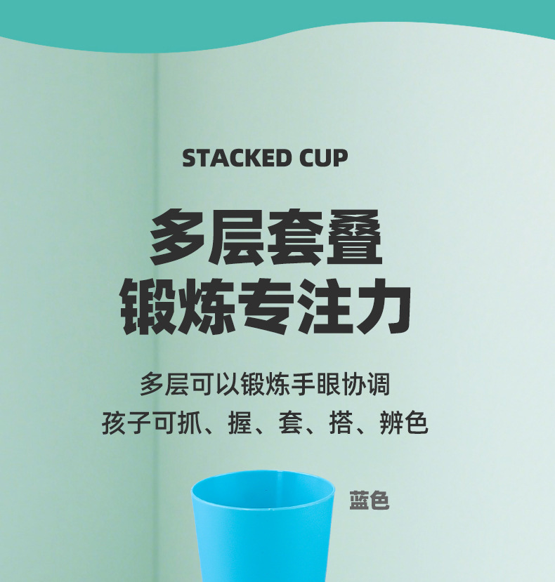 支持定制叠叠杯对战桌游颜色排序认知训练叠叠杯玩具益智早教机构详情8