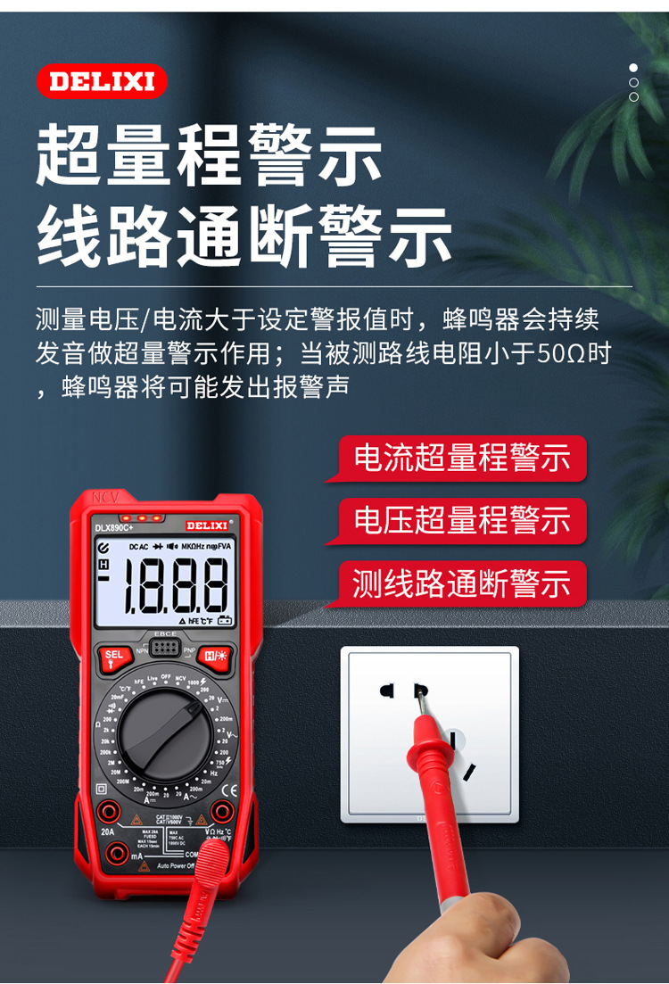 德力西890D新款数字万用表全自动智能电流电压表数显多功能万能表详情16