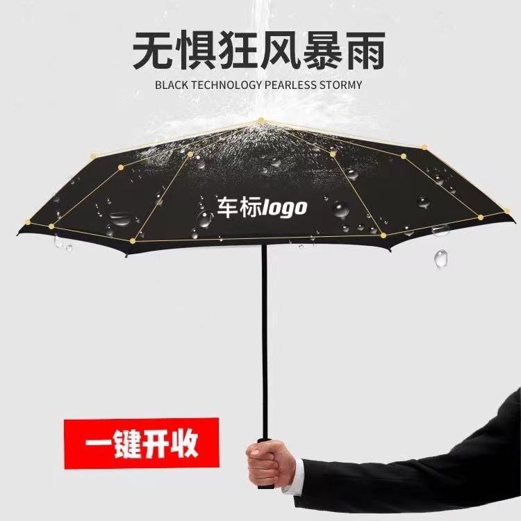 4S店专用晴雨伞奔驰奥迪全自动折叠车标雨伞商务三折广告礼品伞详情5