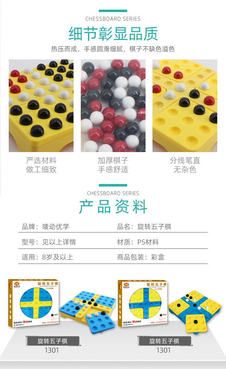 唛动新款旋转五子棋二人三人对战亲子互动儿童桌游游戏棋益智玩具详情6