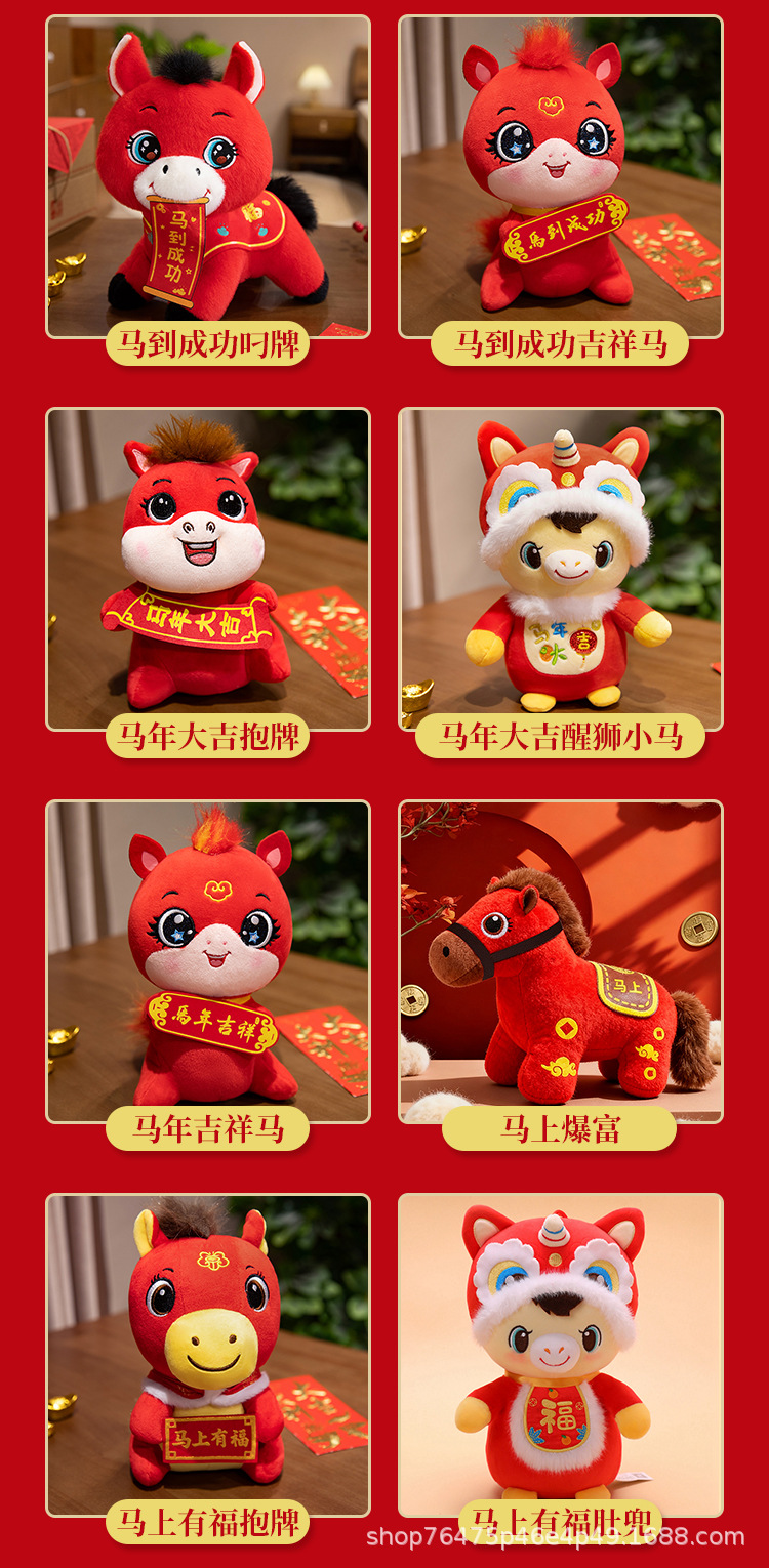 2026马年吉祥物毛绒玩具马上有钱公仔布娃娃公司年会伴手玩偶礼物详情10