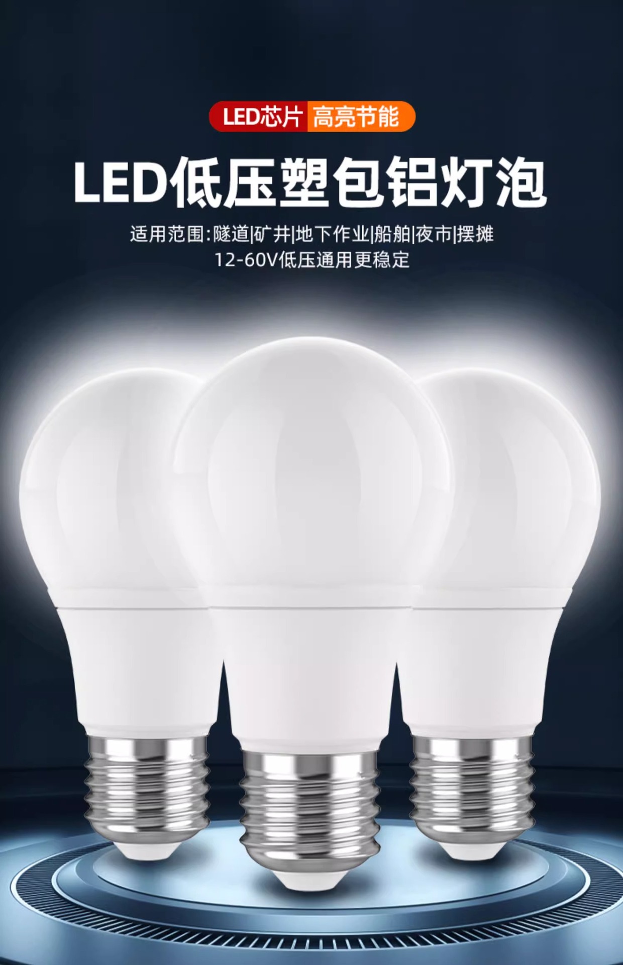 12V, 24V, 36V led bulb, machine tool, common lathe, working battery, cold storage, low-voltage waterproof screw, E27 AC/DC pic 2