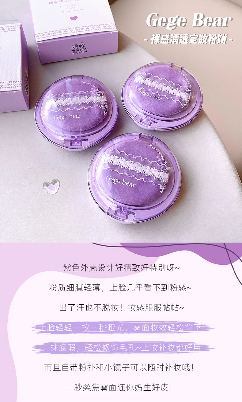 Gege bear裸感清透定妆粉饼柔焦雾面控油遮瑕持久防水防汗不脱妆详情4