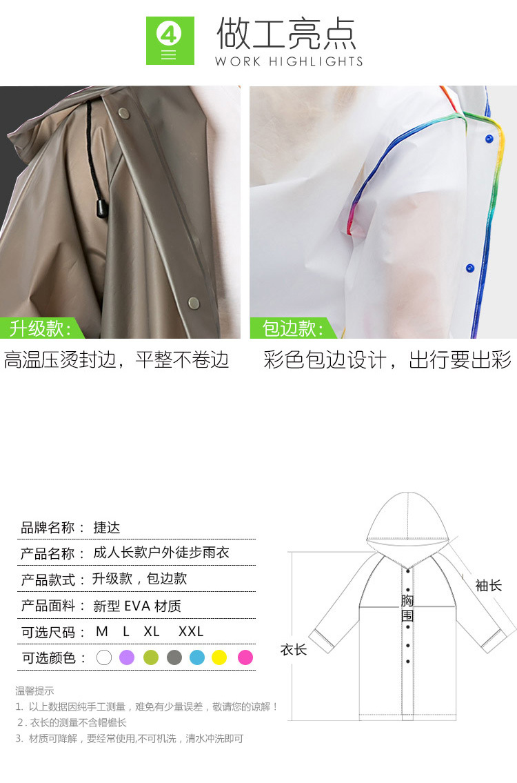 雨衣厂家批发eva透明时尚包边长款户外徒步登山旅游成人雨衣跨境详情6