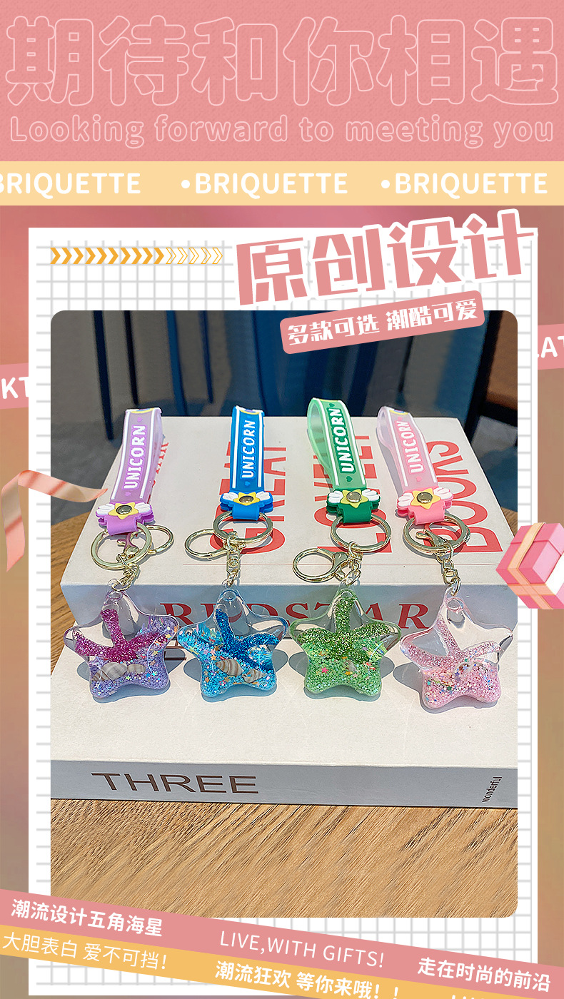 海星入油流沙瓶钥匙扣女精致挂件儿童学生书包挂饰可爱漂浮钥匙链详情3
