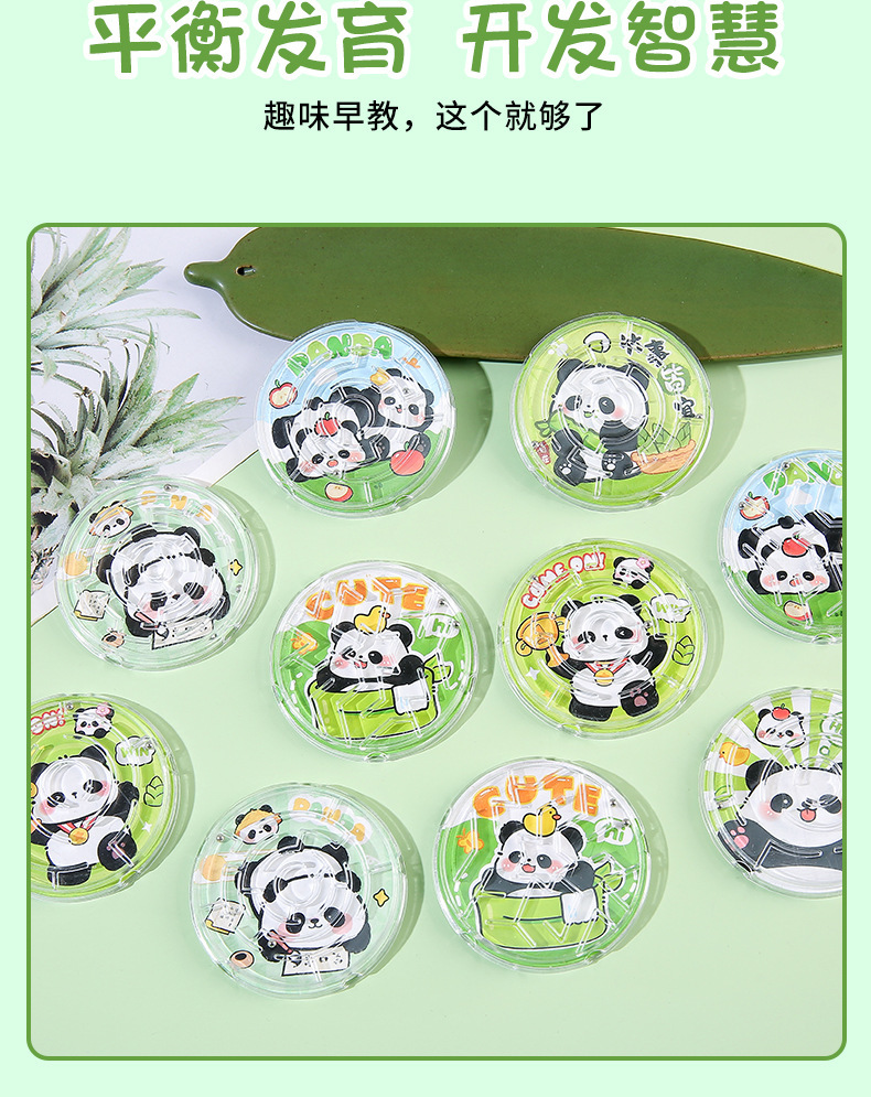 熊猫走珠迷宫训练益智玩具掌上平衡滚珠儿童迷宫幼儿园奖励小礼品详情5