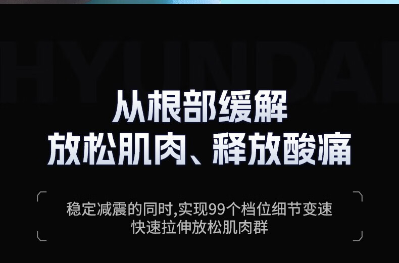 严选HYUNDAI电动筋膜枪充电款按摩器四六头按摩枪专业级肌肉按摩详情18