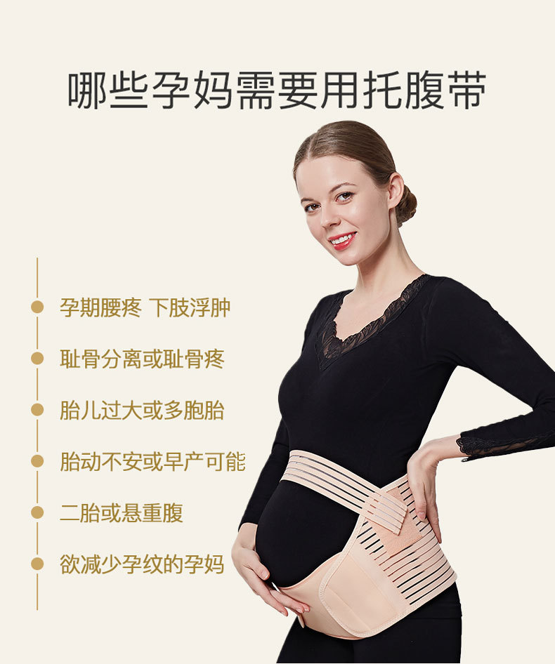 孕妇用品透气托腹带孕妇腰带绷带耻骨痛孕中晚期双胎兜肚子安胎带详情2