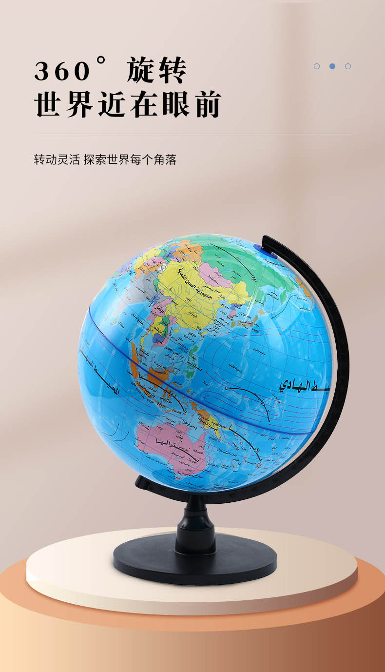 高中生地理标准教学用品阿拉伯全塑地球仪创意书桌摆件3D立体模型详情10