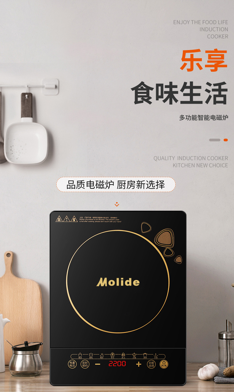 Molide电磁炉商用家用2200W大功率爆炒电池炉批发外贸厂家详情3