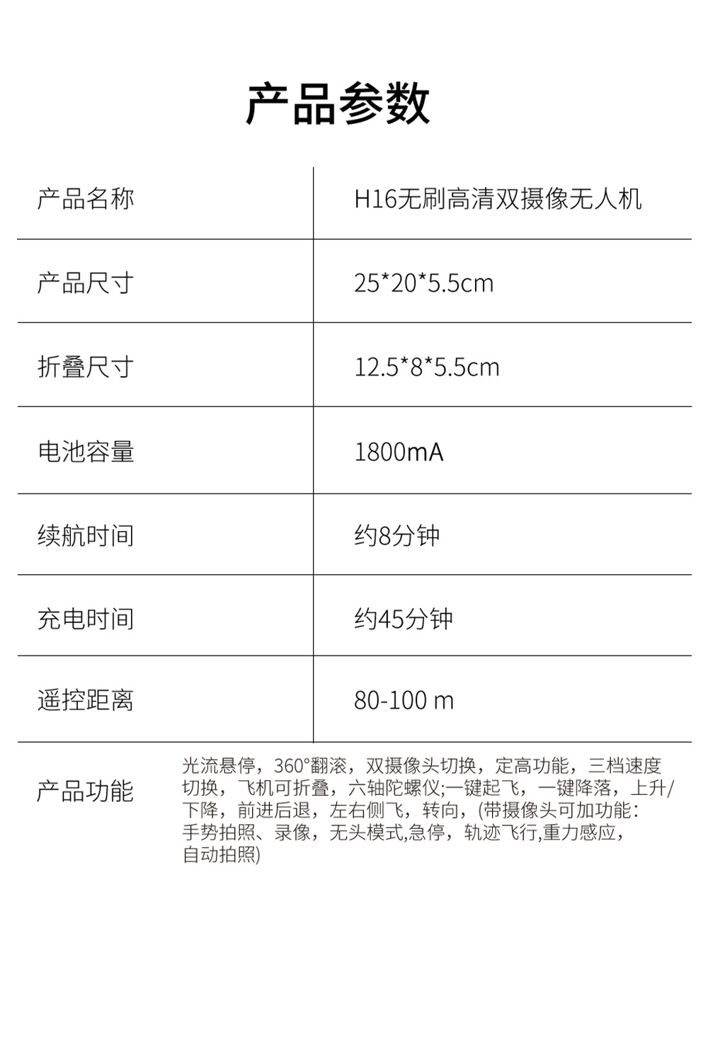 H16无刷电机航拍光流跨境遥控飞机四轴飞行器批发，无人机详情19